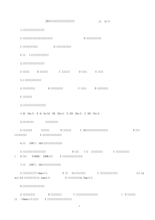 2014临床助理医师考试必考试题第一套
