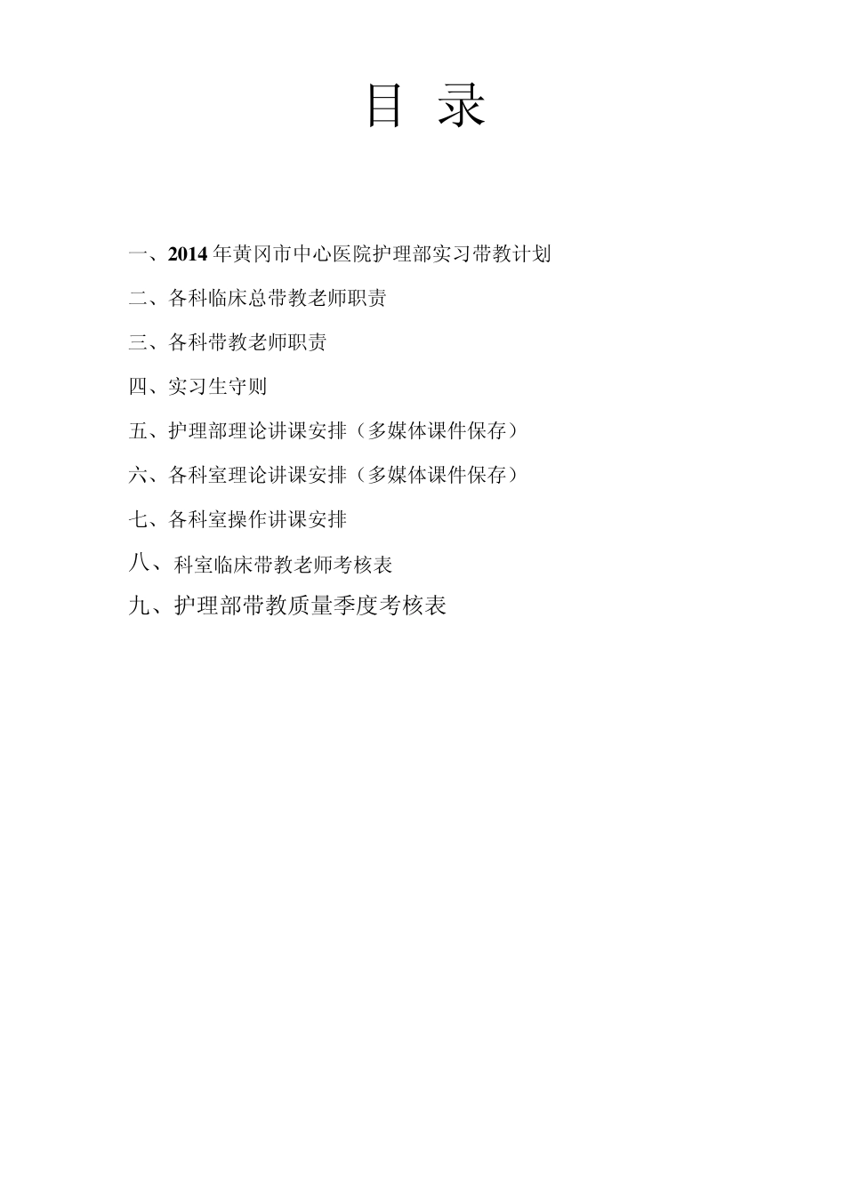 2014临床实习生带教方案_第2页