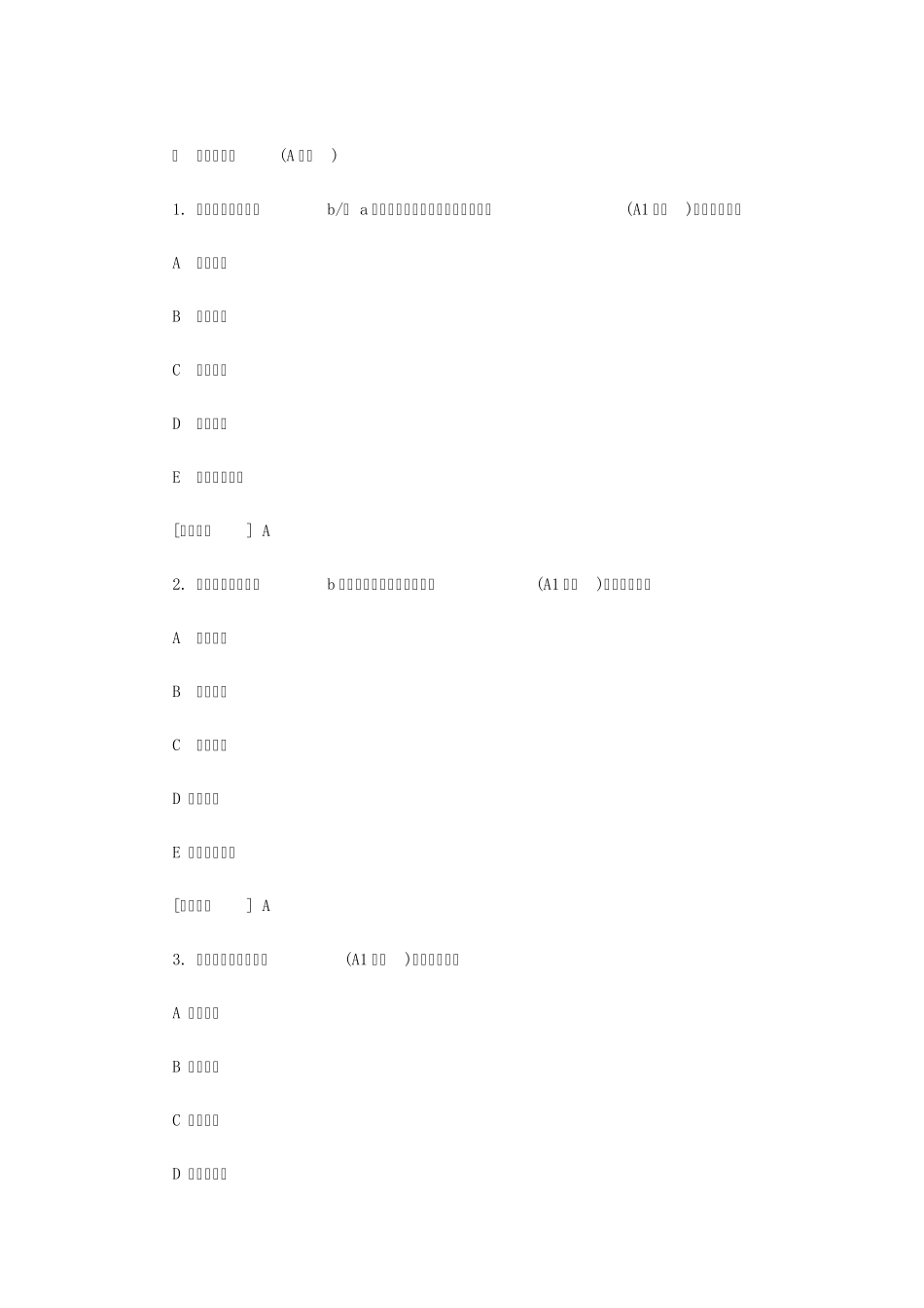 2014临床检验技师检验基础模拟题_第1页