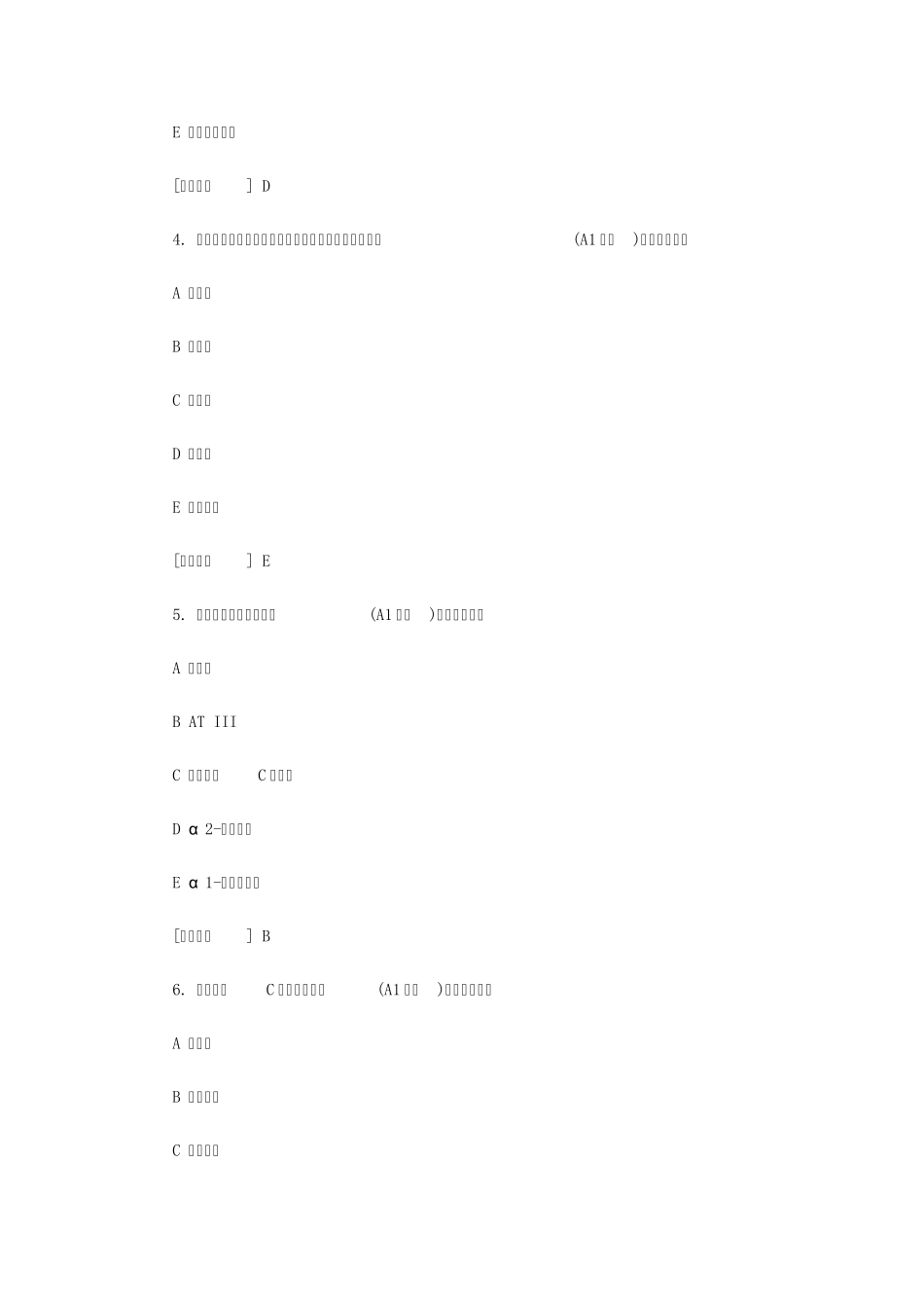 2014临床检验技师检验基础模拟题_第2页