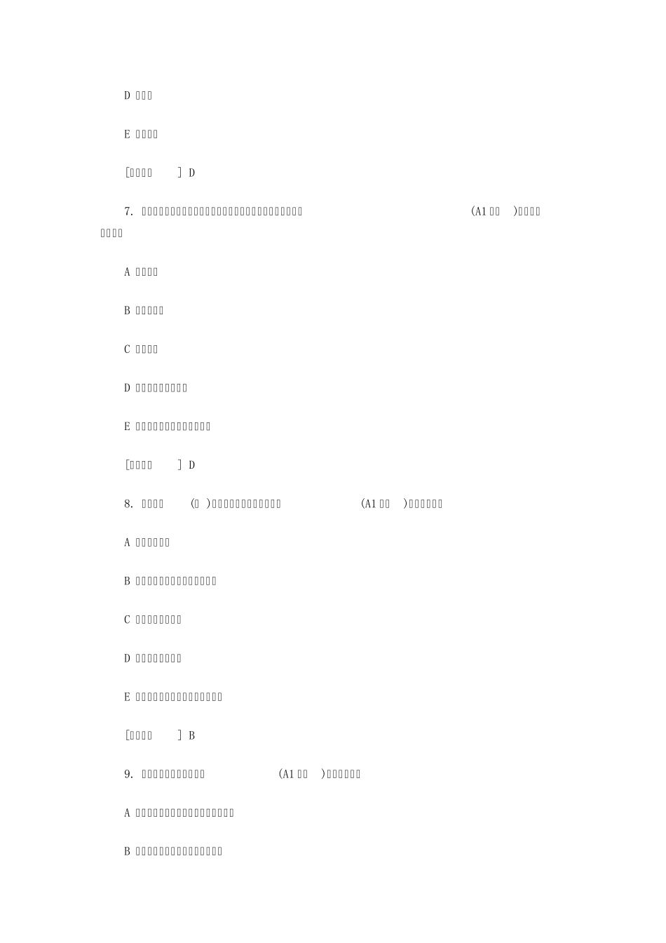 2014临床检验技师检验基础模拟题_第3页