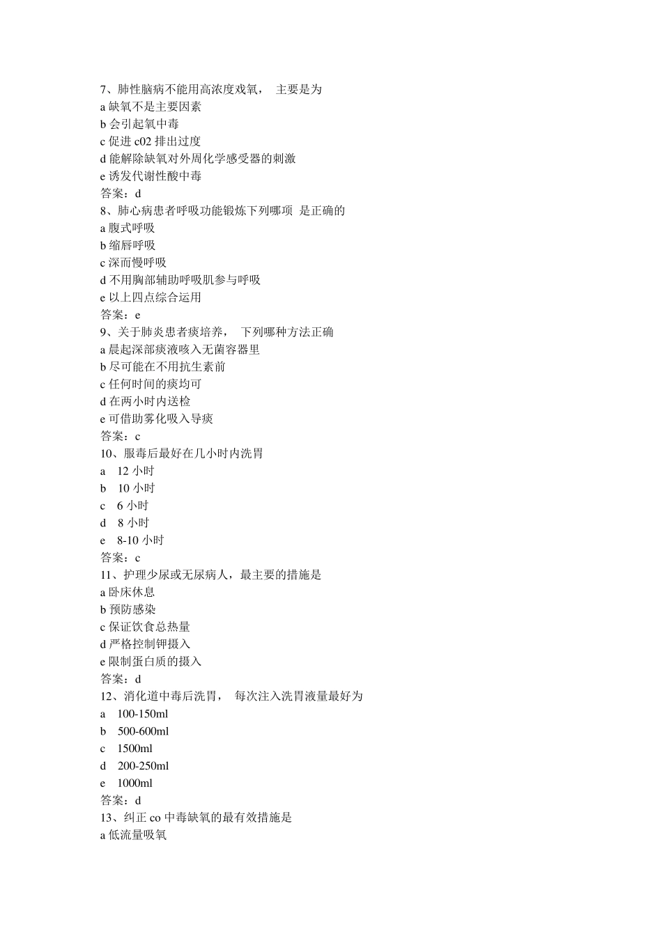 2014主管护师考试真题及答案专业知识_第2页