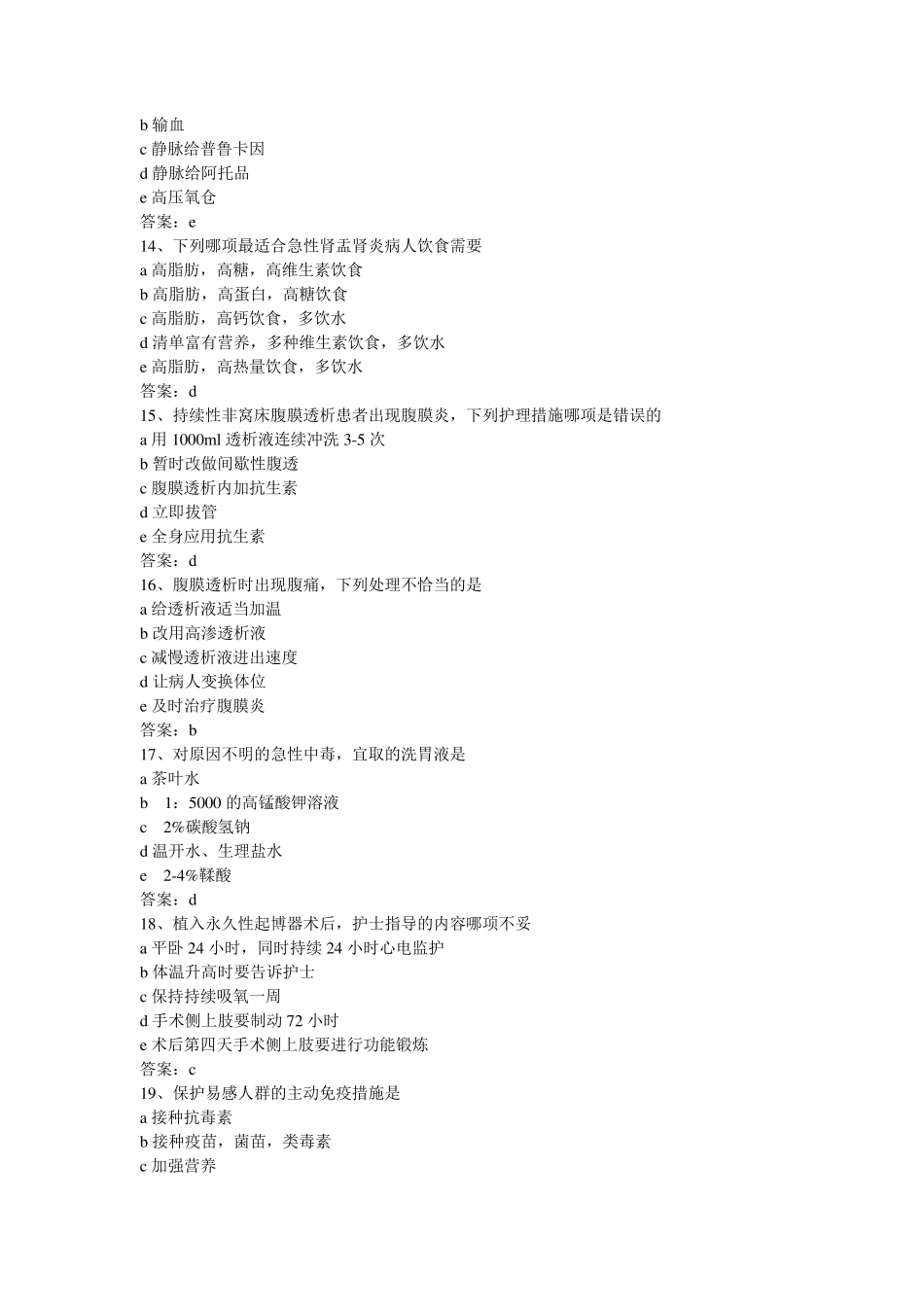 2014主管护师考试真题及答案专业知识_第3页