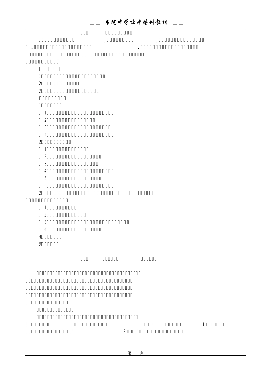 2014书院中学校本培训材料_第3页