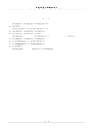 2014书院中学校本培训材料