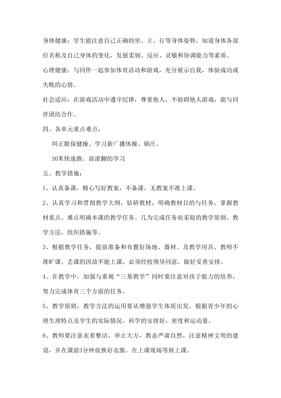 2014二年级下体育教学计划教案_第2页