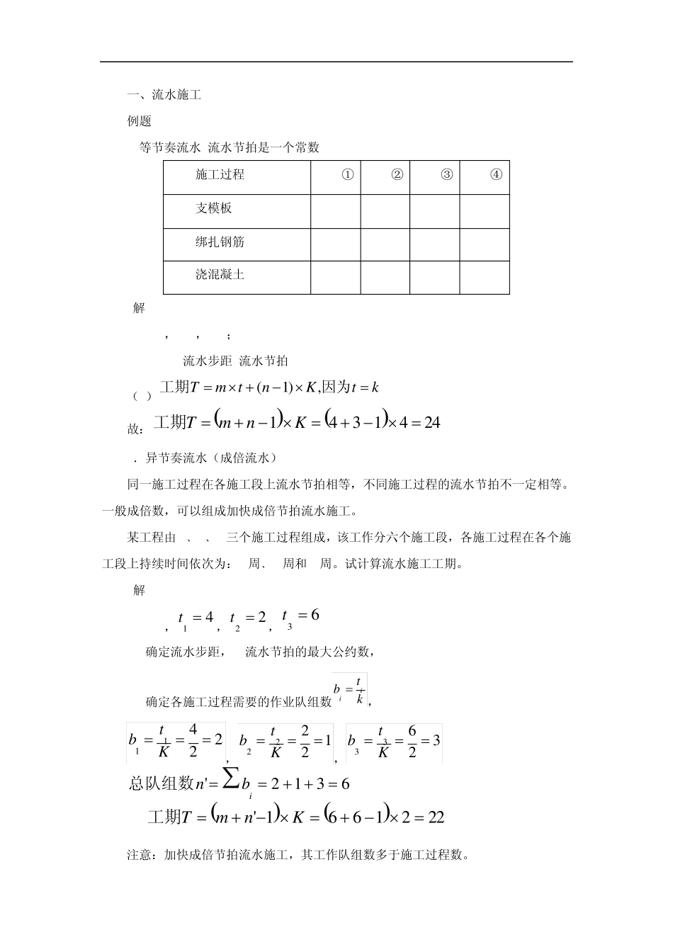 2014二建实务习题第07讲流水施工_第1页