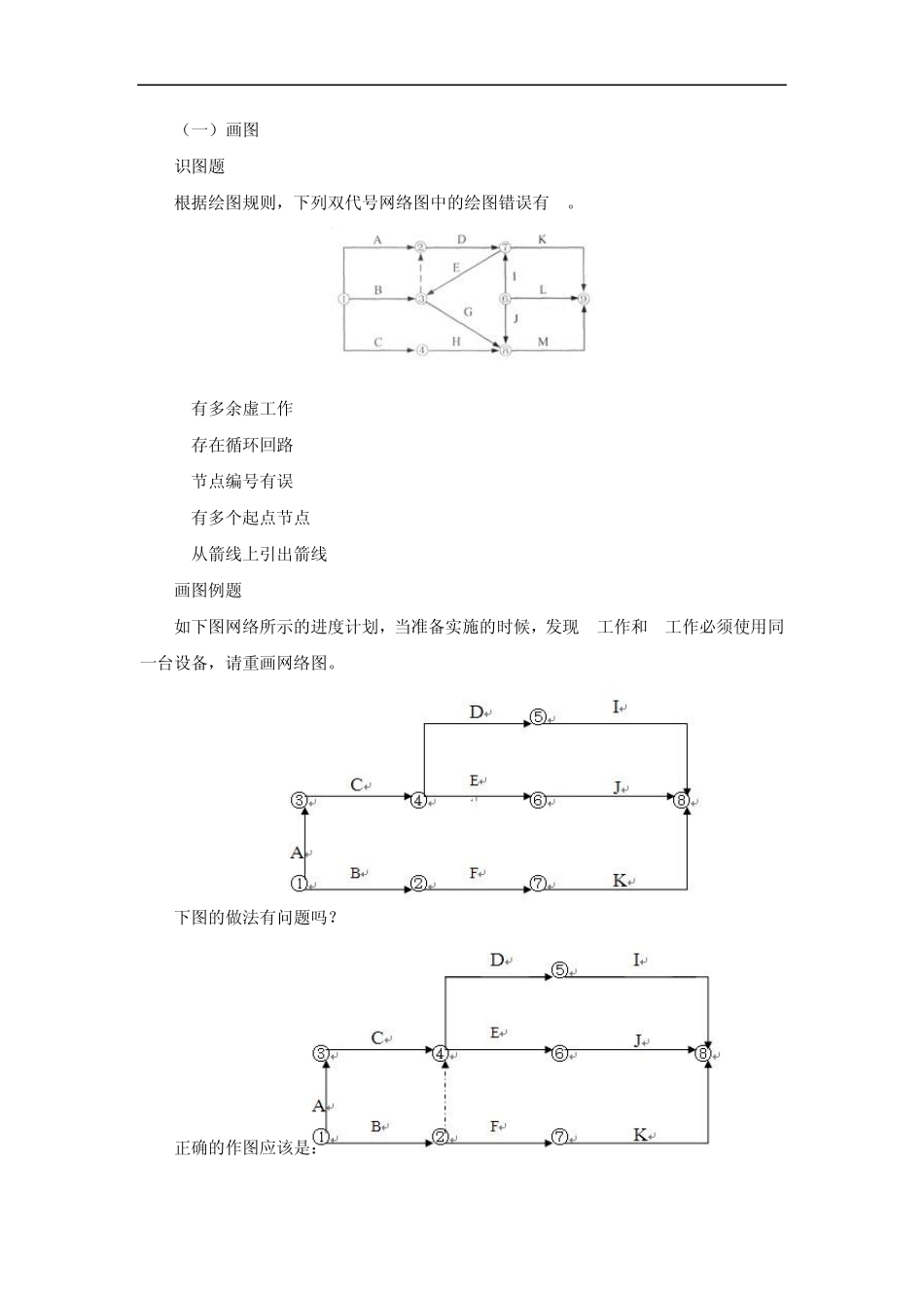 2014二建实务习题第07讲流水施工_第3页