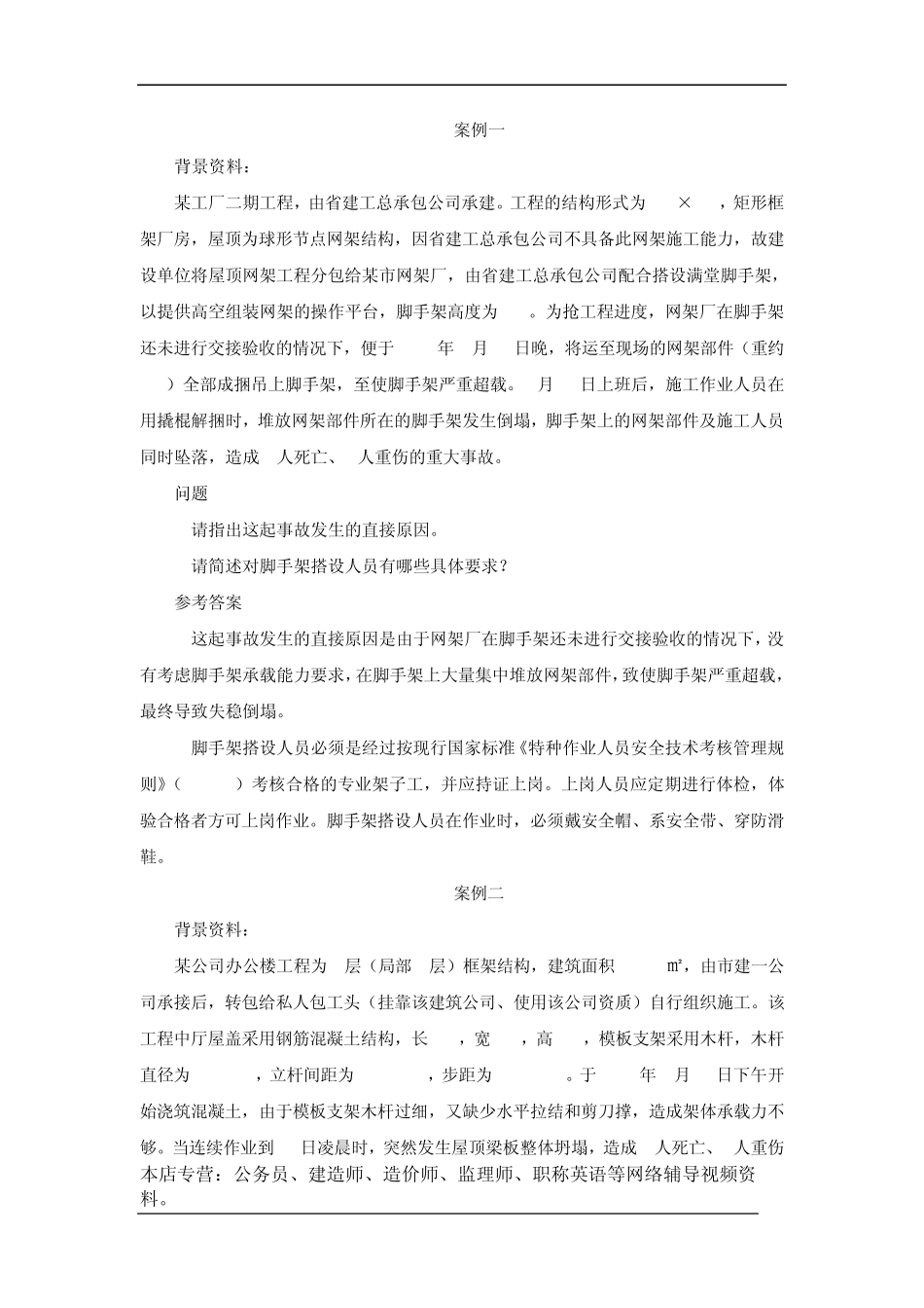 2014二建实务习题第10讲安全管理与现场管理_第2页