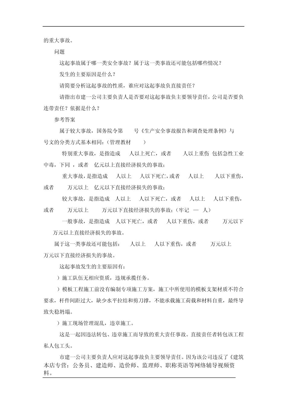 2014二建实务习题第10讲安全管理与现场管理_第3页