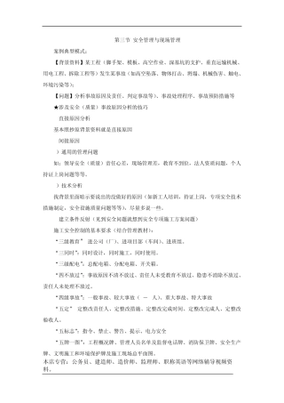 2014二建实务习题第10讲安全管理与现场管理