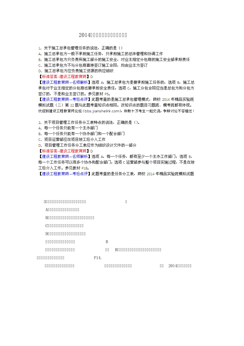 2014二建施工管理考试试题及答案(150题)_第1页