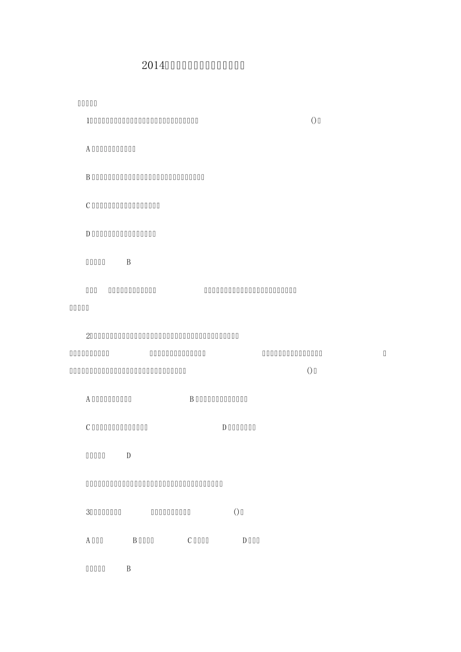 2014二建法律法规真题及答案_第1页