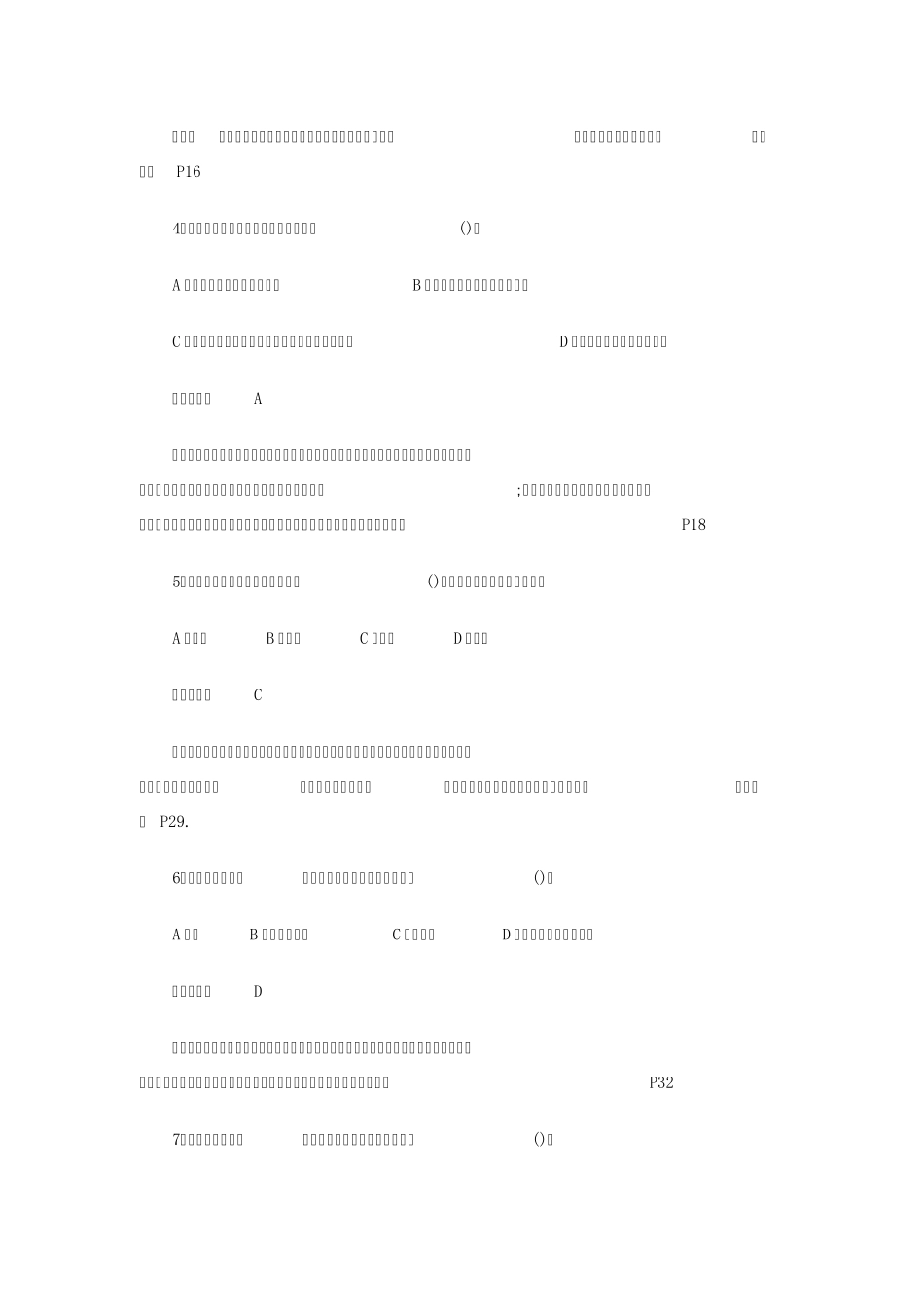 2014二建法律法规真题及答案_第2页