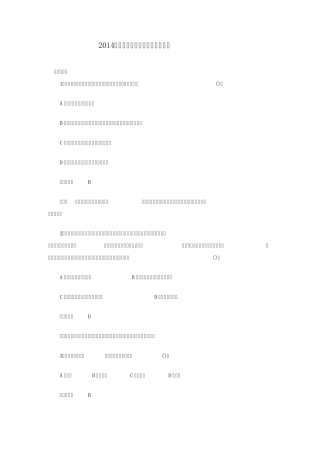 2014二建法律法规真题及答案