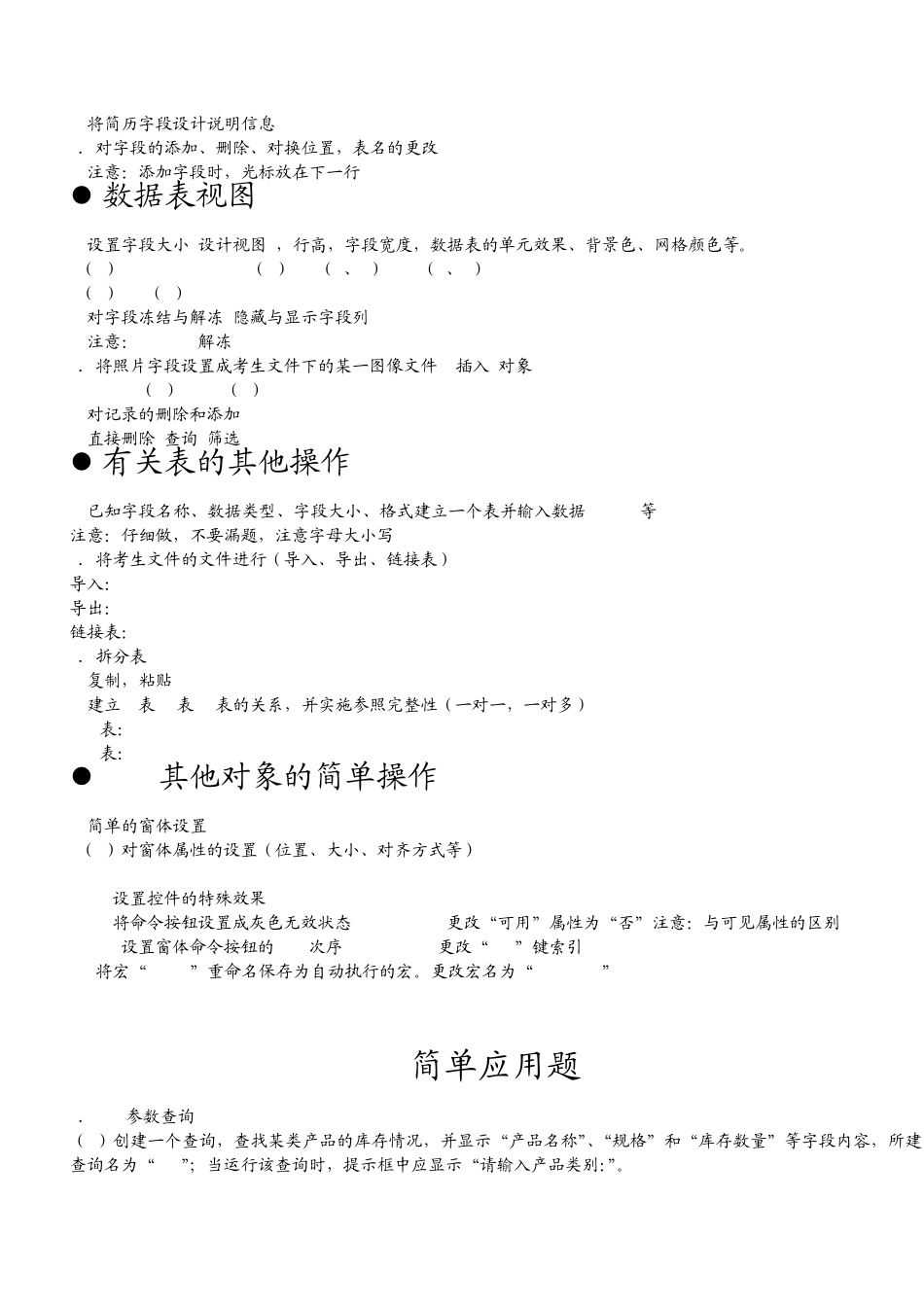 2014二级ACCESS题库_第2页