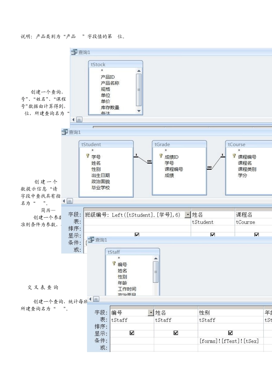 2014二级ACCESS题库_第3页