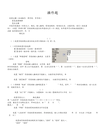 2014二级ACCESS题库