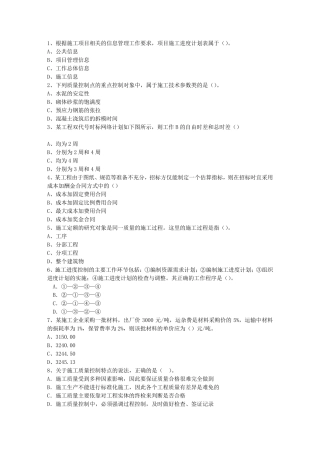 2014二级陕西省建造师继续教育理论考试试题及答案