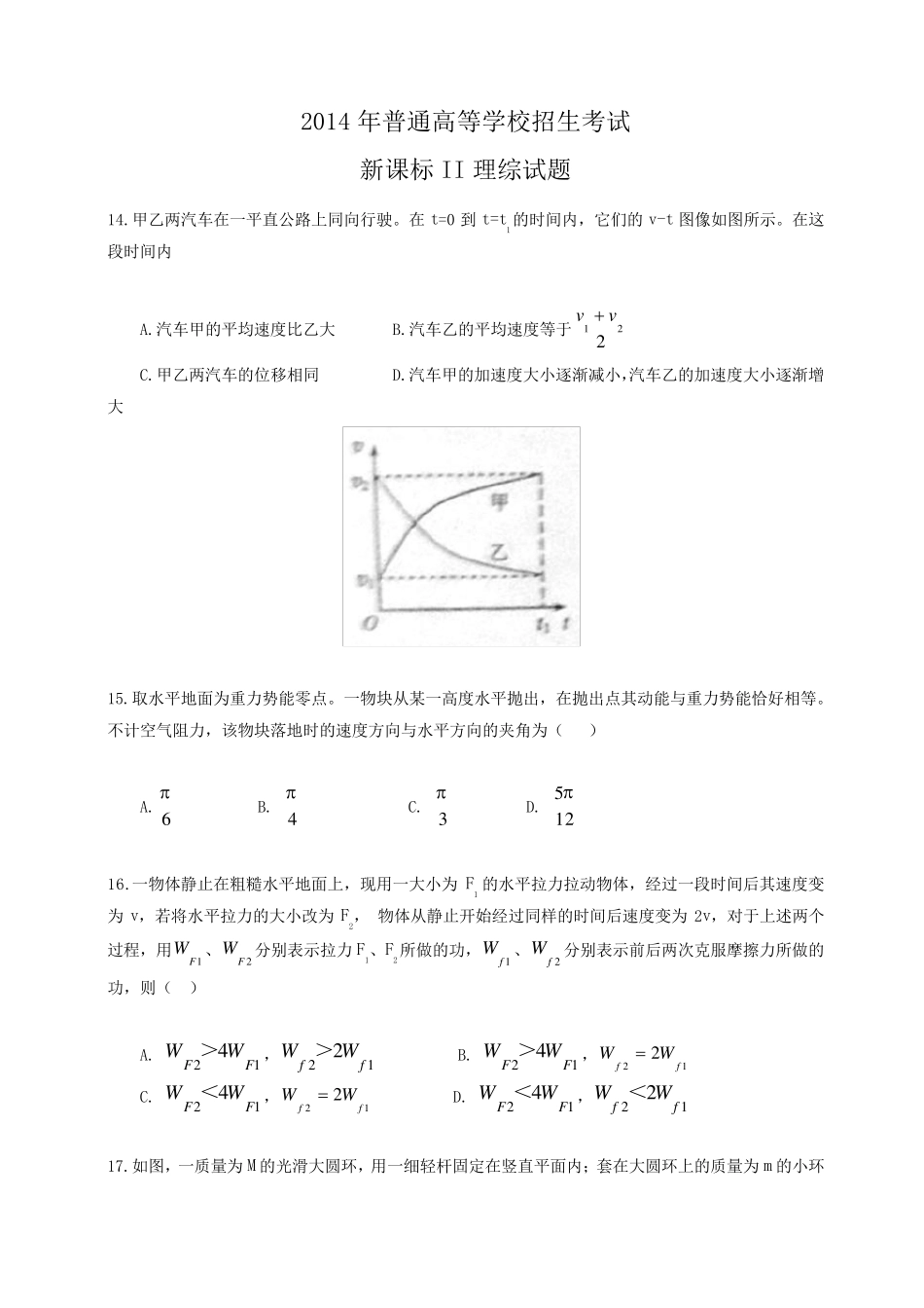 2014云南高考理综试题及答案_第1页