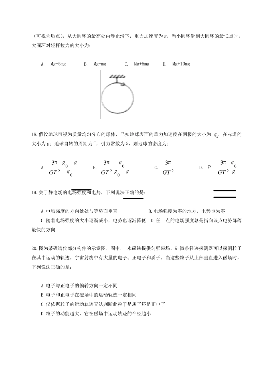 2014云南高考理综试题及答案_第2页