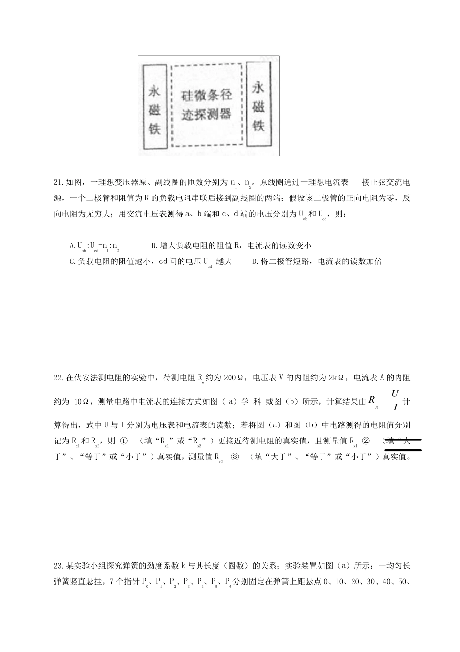 2014云南高考理综试题及答案_第3页