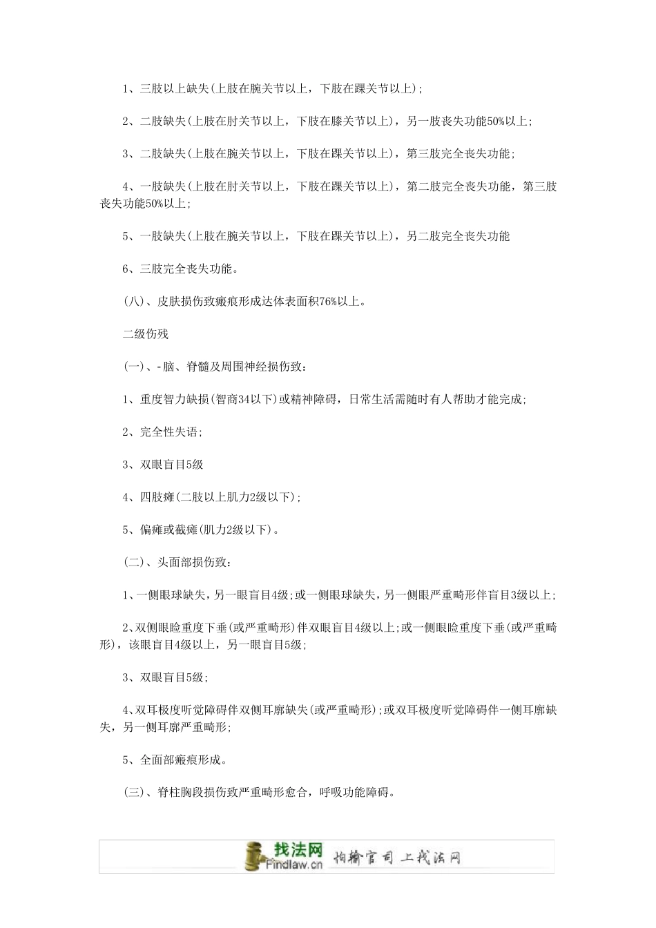 2014交通事故伤残评定标准_第2页