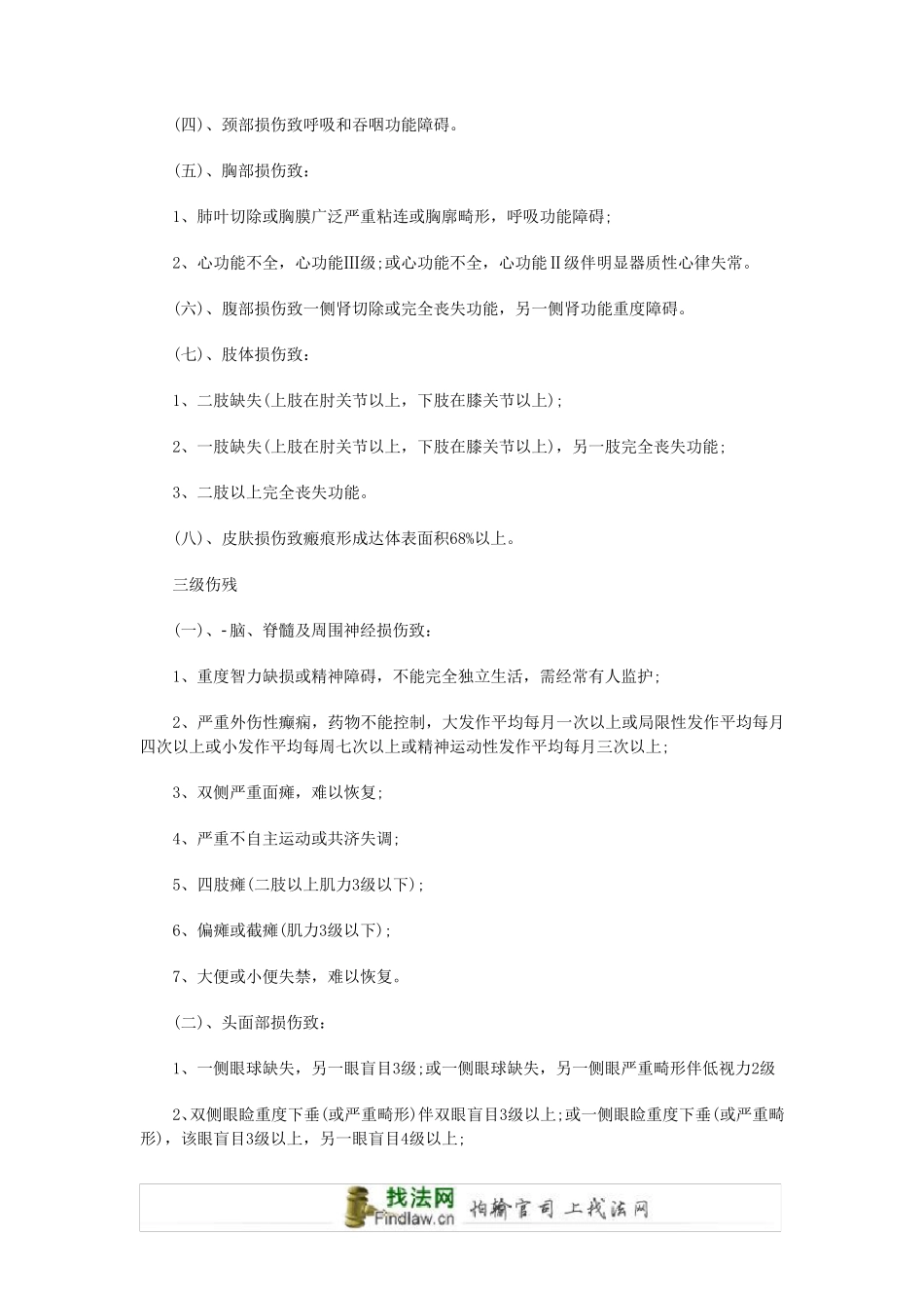 2014交通事故伤残评定标准_第3页