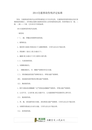 2014交通事故伤残评定标准