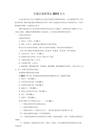 2014交通法规新规定全文