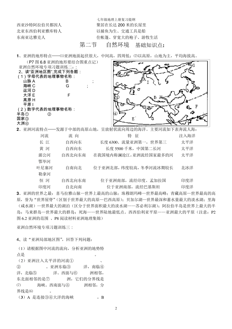 2014人教版七年级地理下册复习资料_第2页