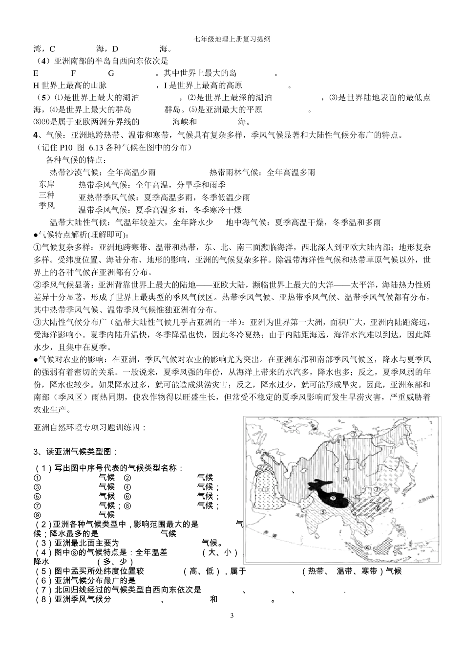 2014人教版七年级地理下册复习资料_第3页