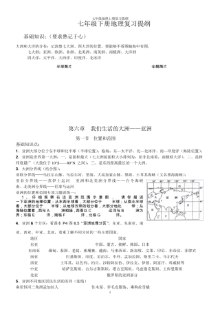 2014人教版七年级地理下册复习资料