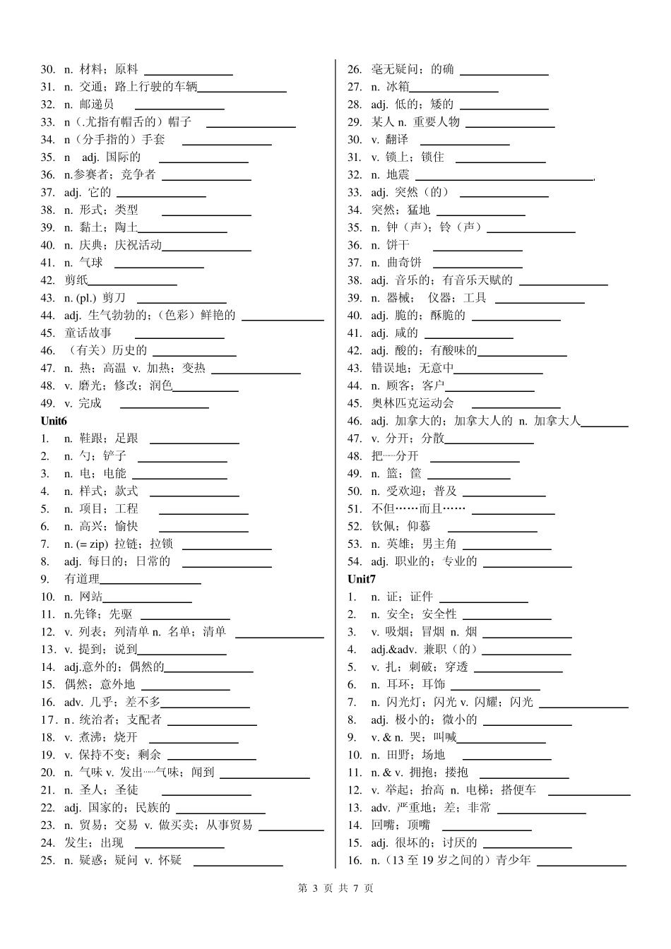 2014人教版九年级英语单词自检默写打印版_第3页