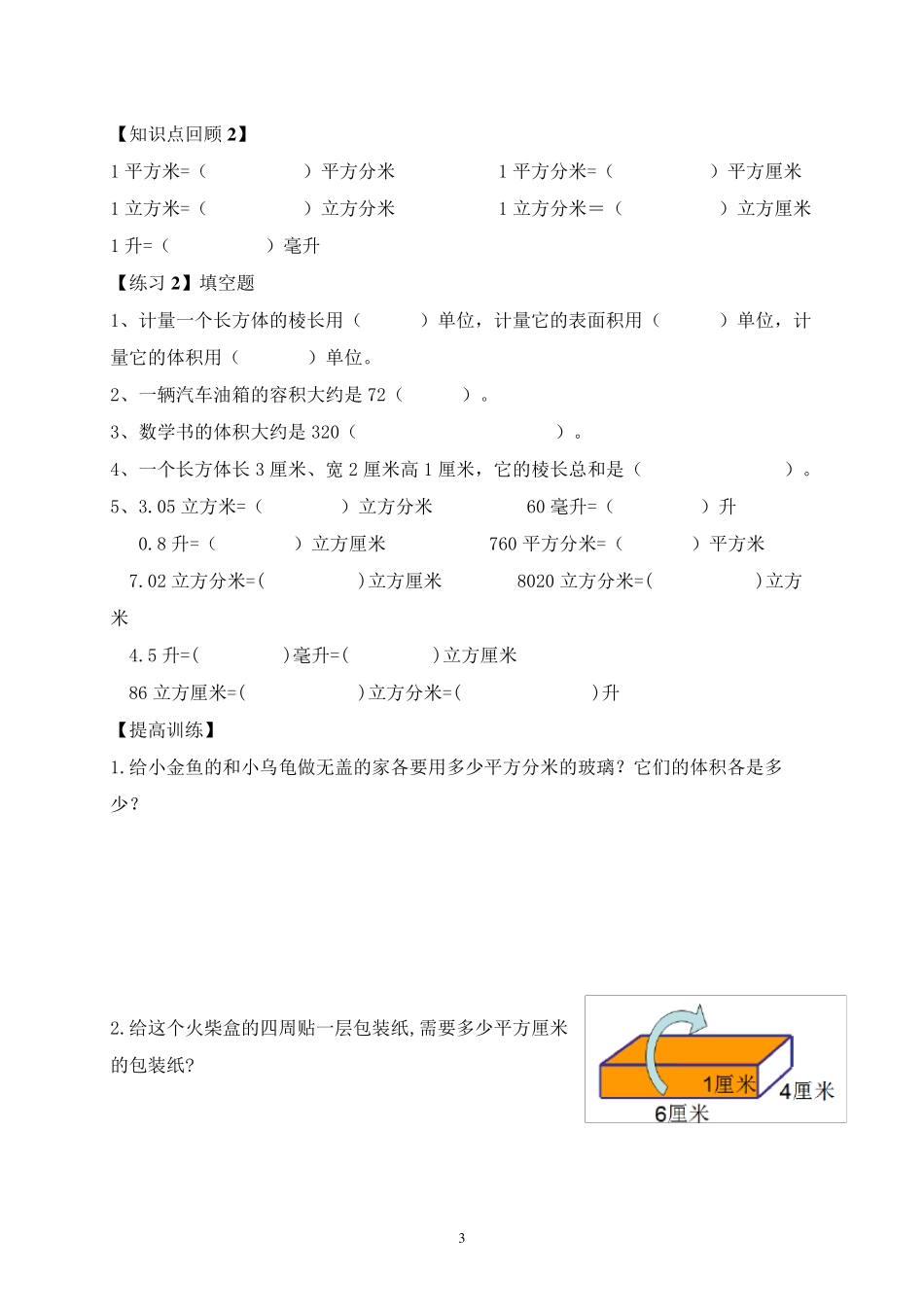 2014人教版五年级数学下册正方体和长方体总复习及答案_第3页