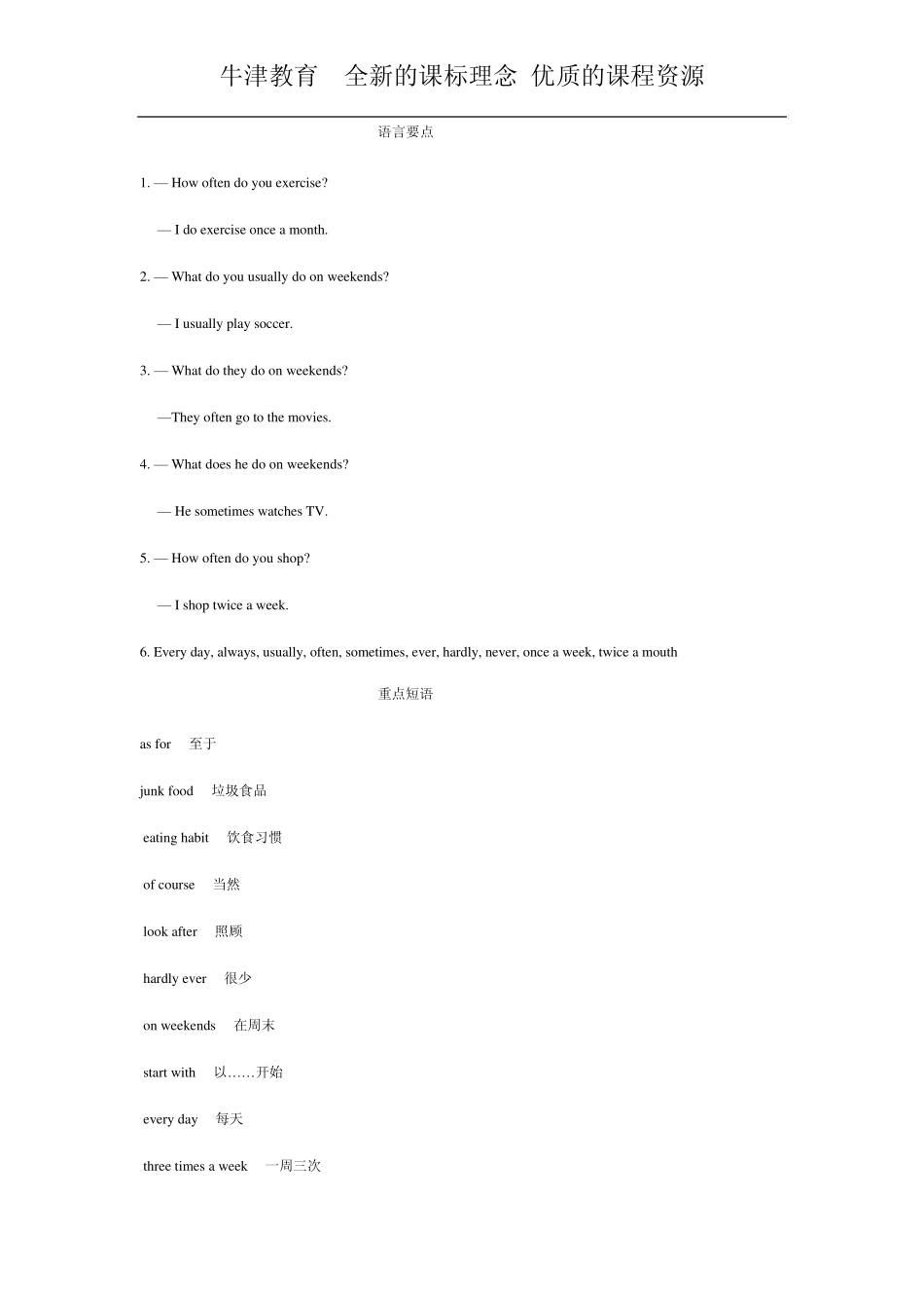 2014人教版八年级英语下册初二上册英语知识点总结_第1页