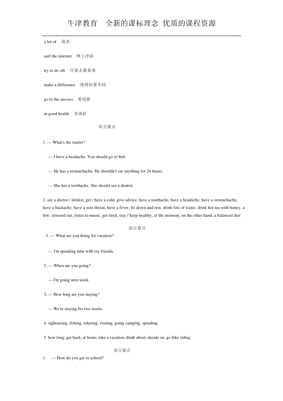 2014人教版八年级英语下册初二上册英语知识点总结_第2页