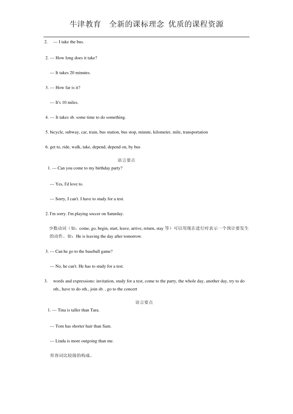 2014人教版八年级英语下册初二上册英语知识点总结_第3页