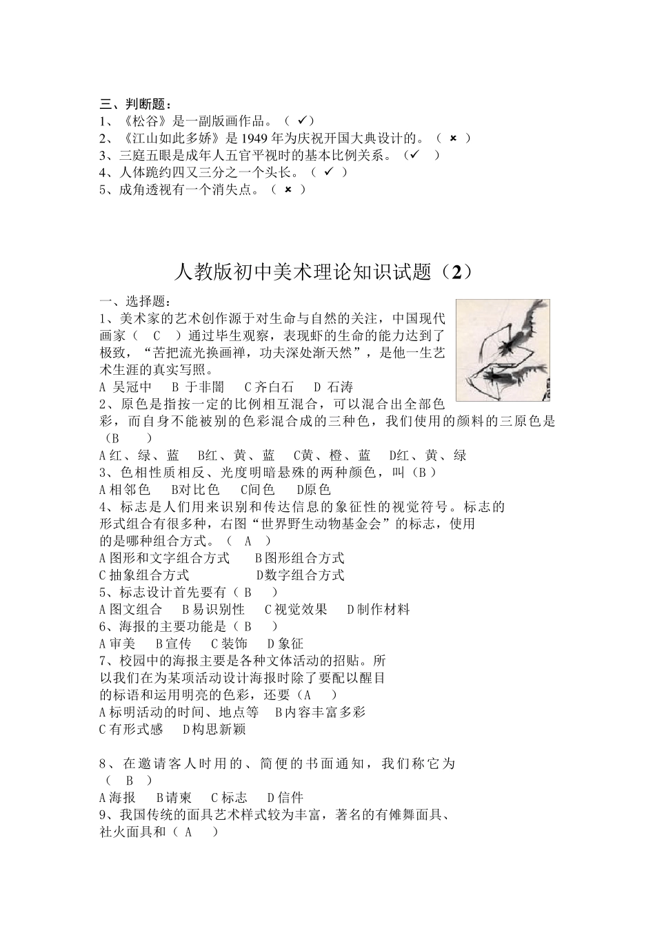 2014人教版初中美术测试题_第2页
