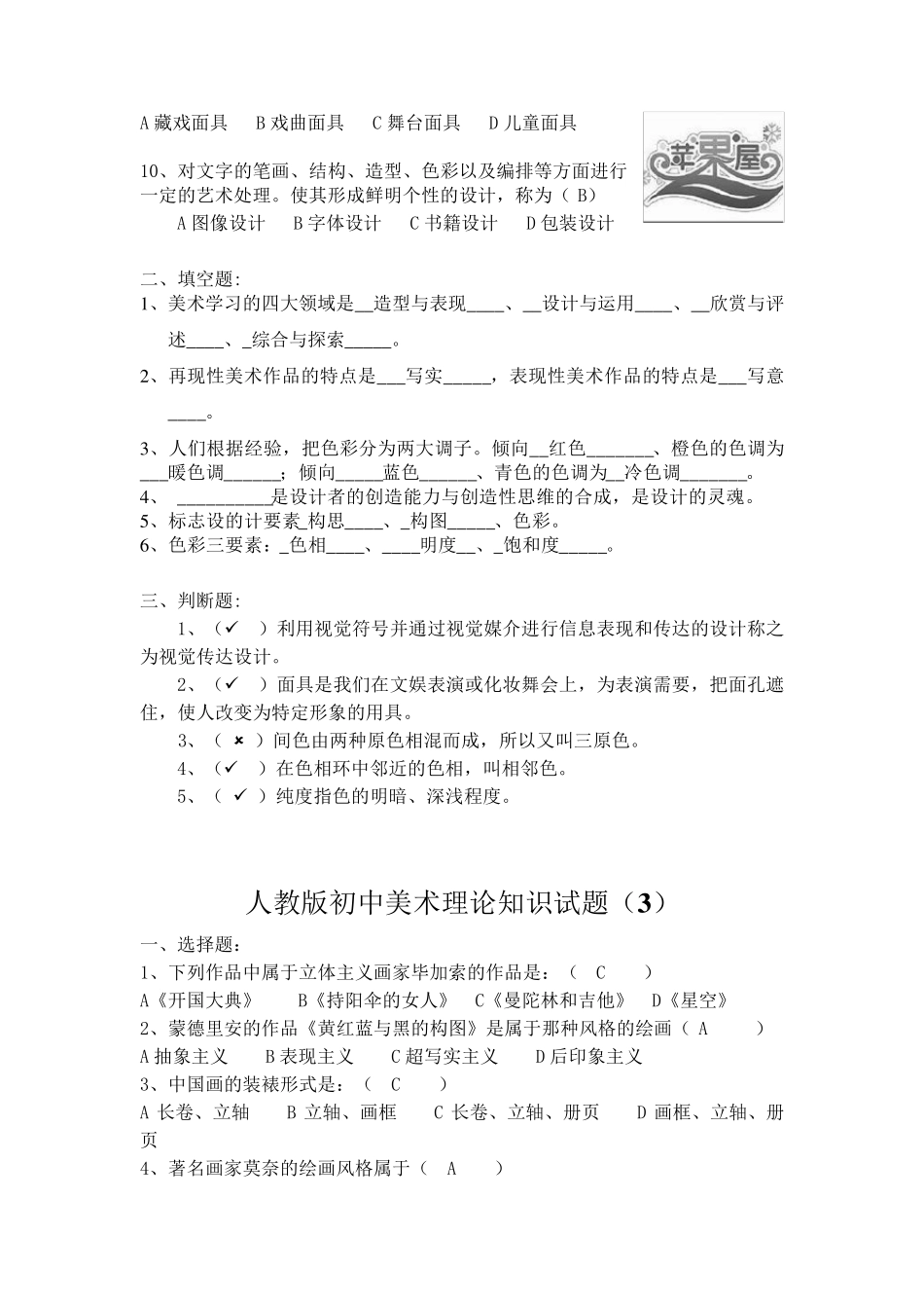 2014人教版初中美术测试题_第3页