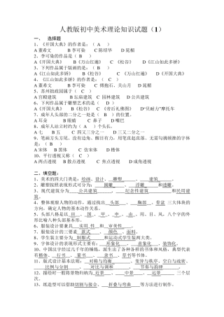 2014人教版初中美术测试题