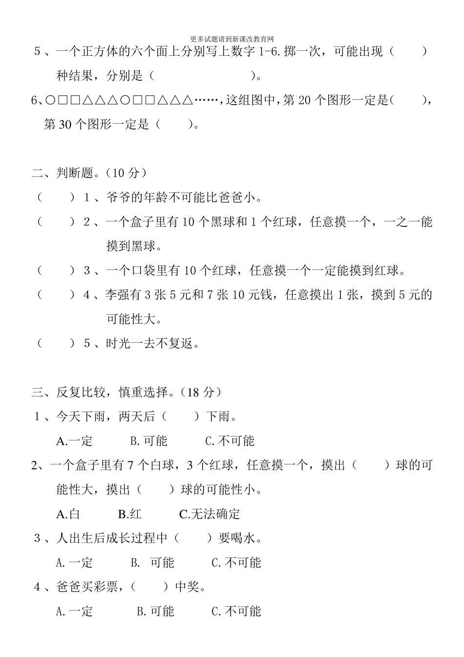 2014人教版小学五年级数学上册第四单元(可能性)测试题_第2页