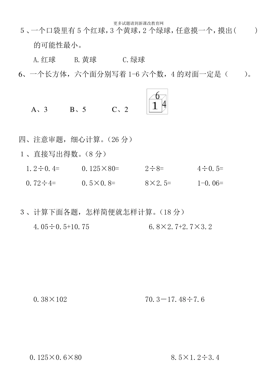 2014人教版小学五年级数学上册第四单元(可能性)测试题_第3页