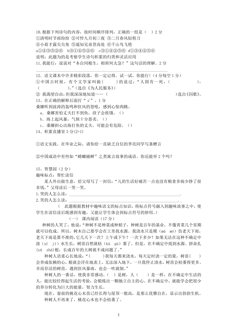 2014人教版小学六年级毕业考试语文试卷_第2页