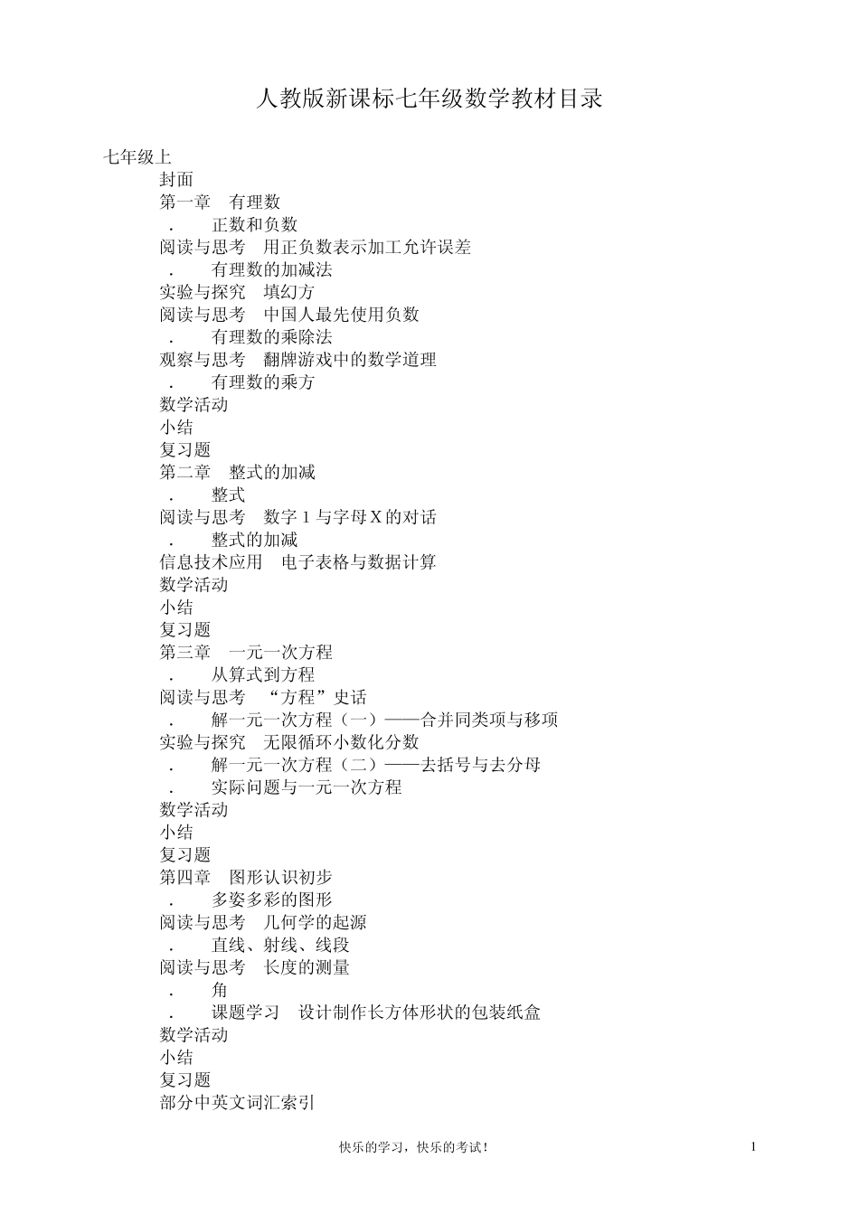 2014人教版新课标初中数学教材目录_第1页