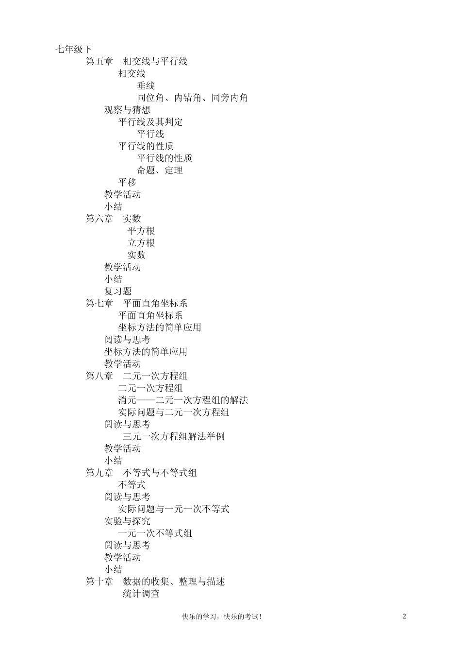 2014人教版新课标初中数学教材目录_第2页