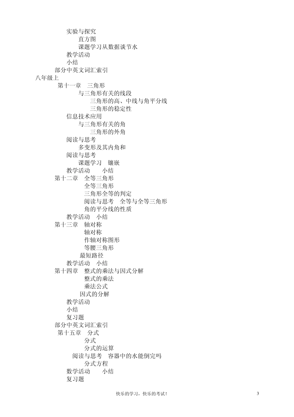 2014人教版新课标初中数学教材目录_第3页