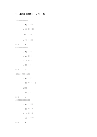 2014从愚昧到科学考试答案