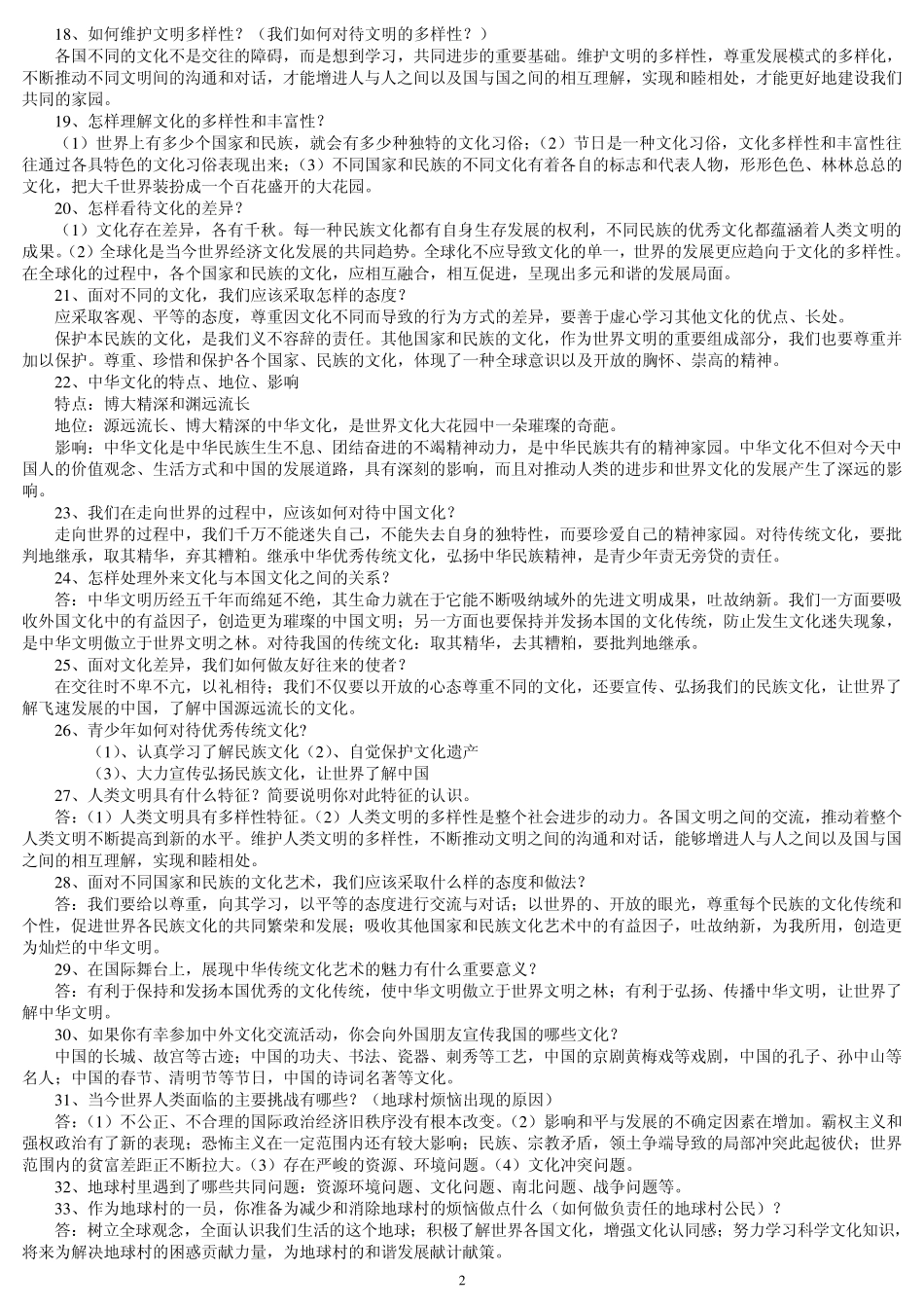 2014人民版九年级思想品德知识要点整理_第2页