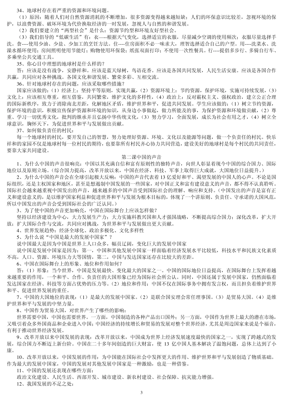 2014人民版九年级思想品德知识要点整理_第3页